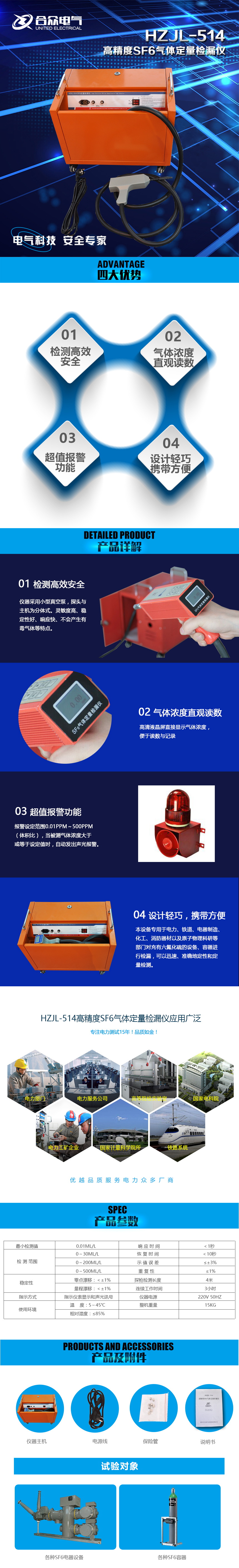 高精度SF6氣體定量檢漏儀 HZJL-514 高精度SF6氣體定量檢漏儀 HZJL-514