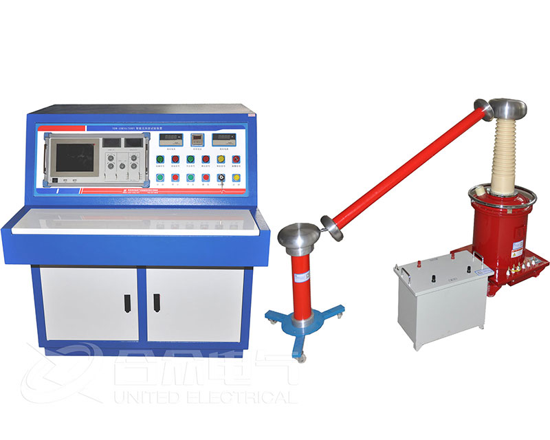 無局放耐壓試驗(yàn)裝置 無局放耐壓試驗(yàn)裝置