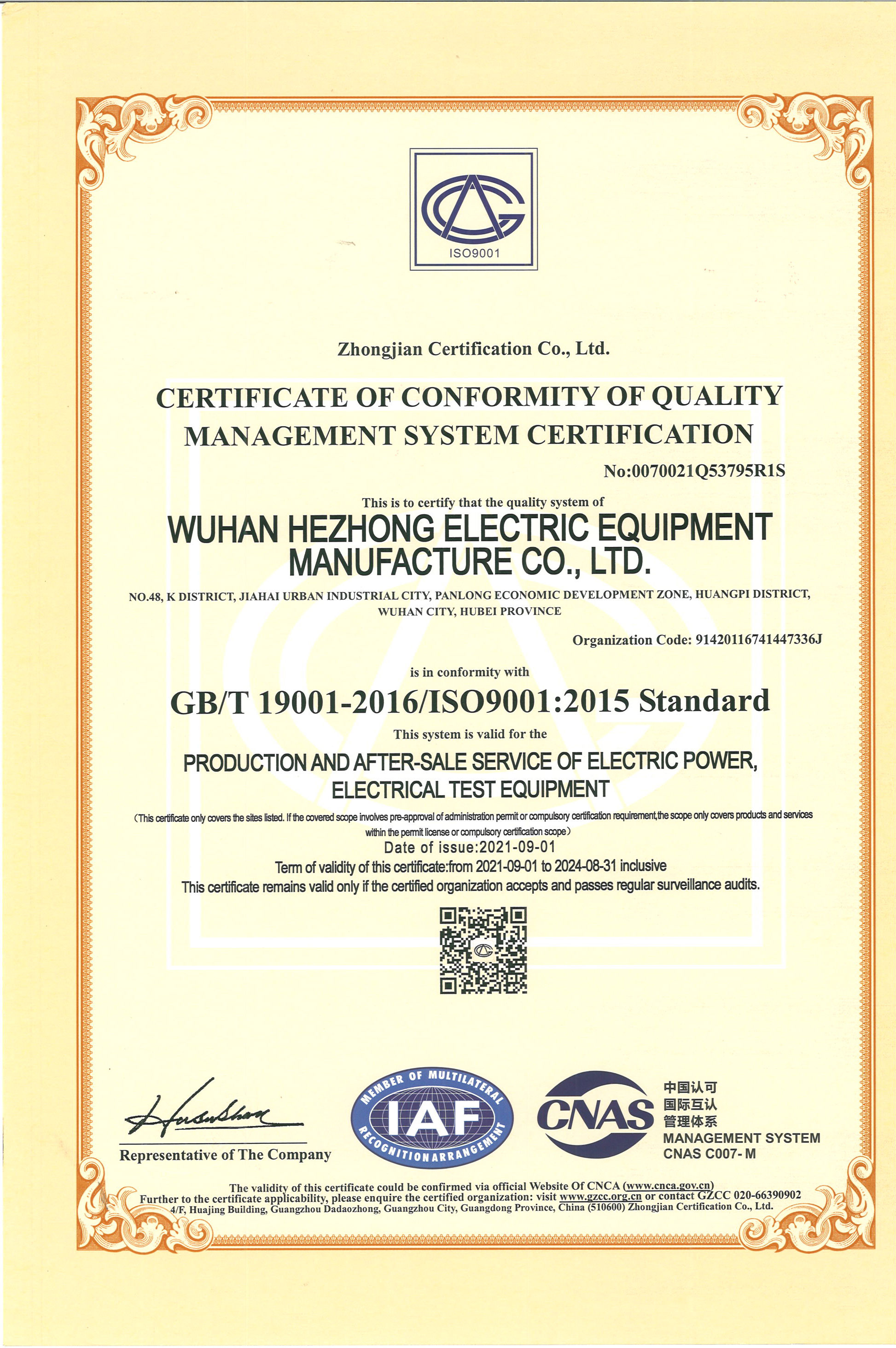 合眾電氣質量管理體系認證 合眾電氣質量管理體系認證