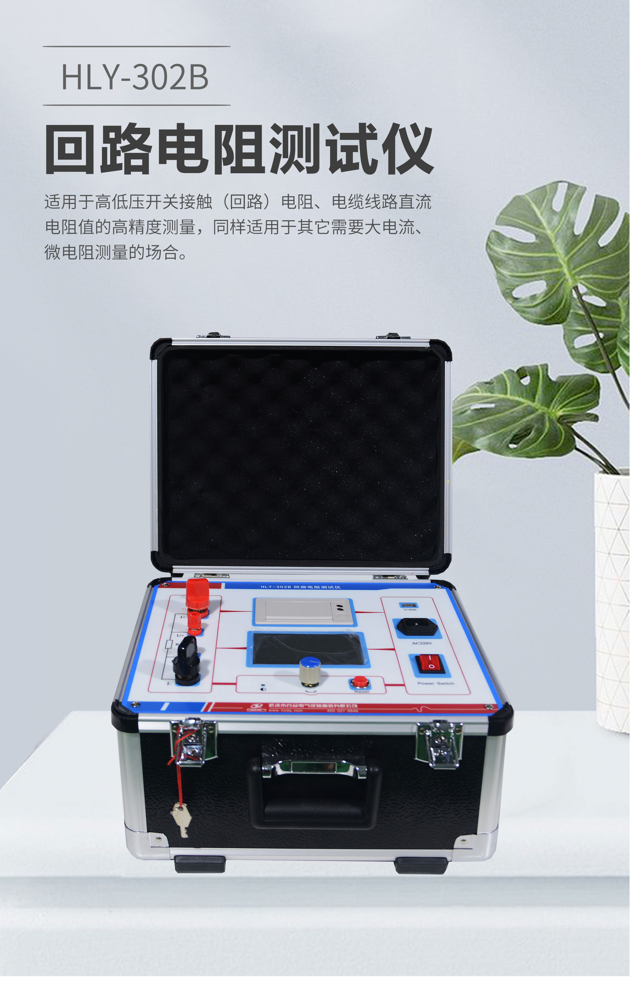 回路電阻測試儀 HLY-302B 回路電阻測試儀 HLY-302B