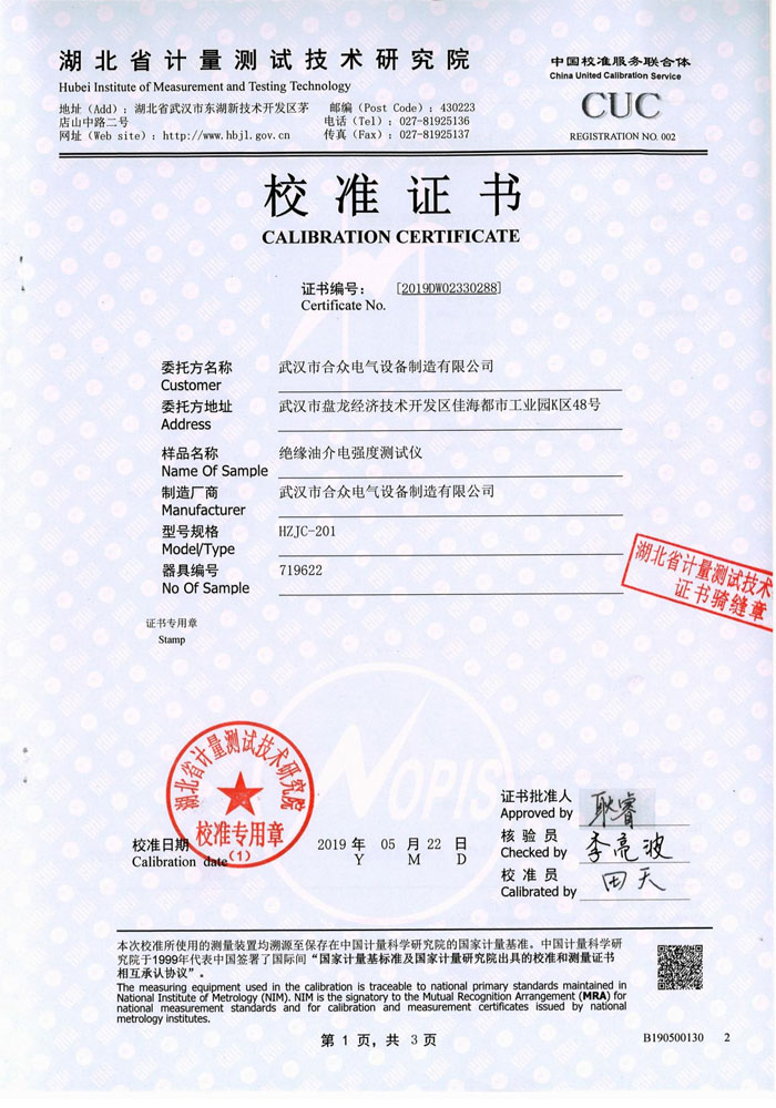 絕緣油介電強度測試儀,介電強度測試儀 證書 絕緣油介電強度測試儀,介電強度測試儀 證書