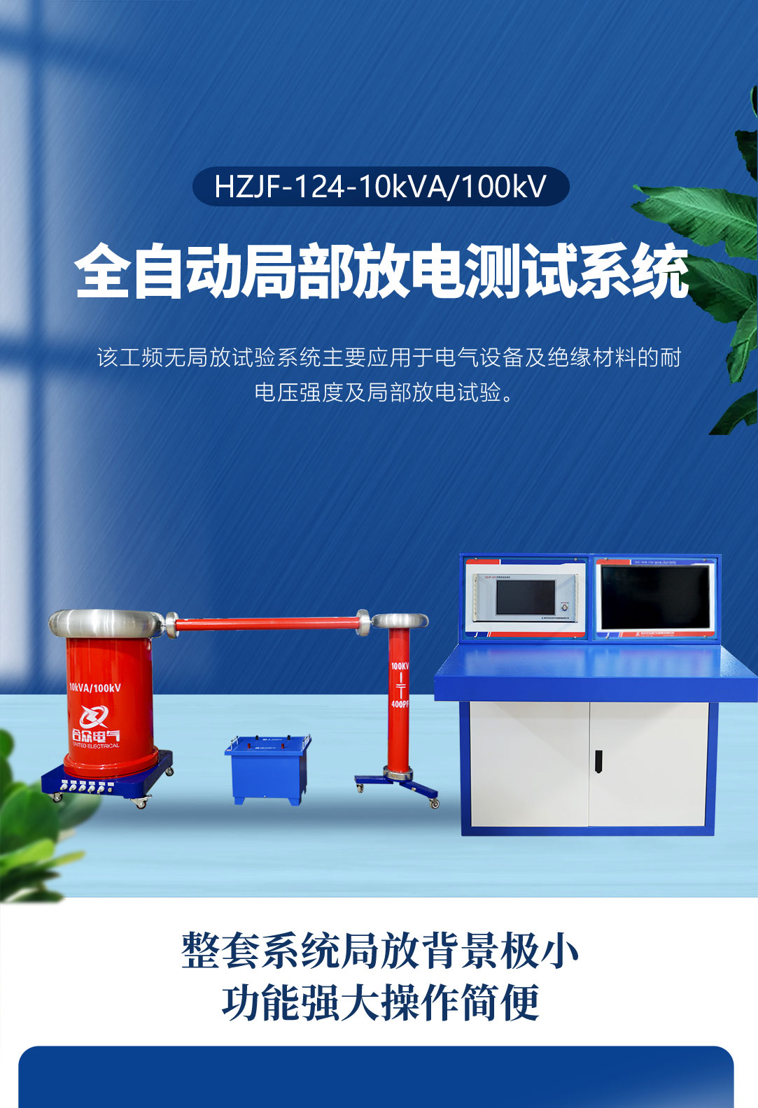 局部放電測試系統，局部放電檢測儀