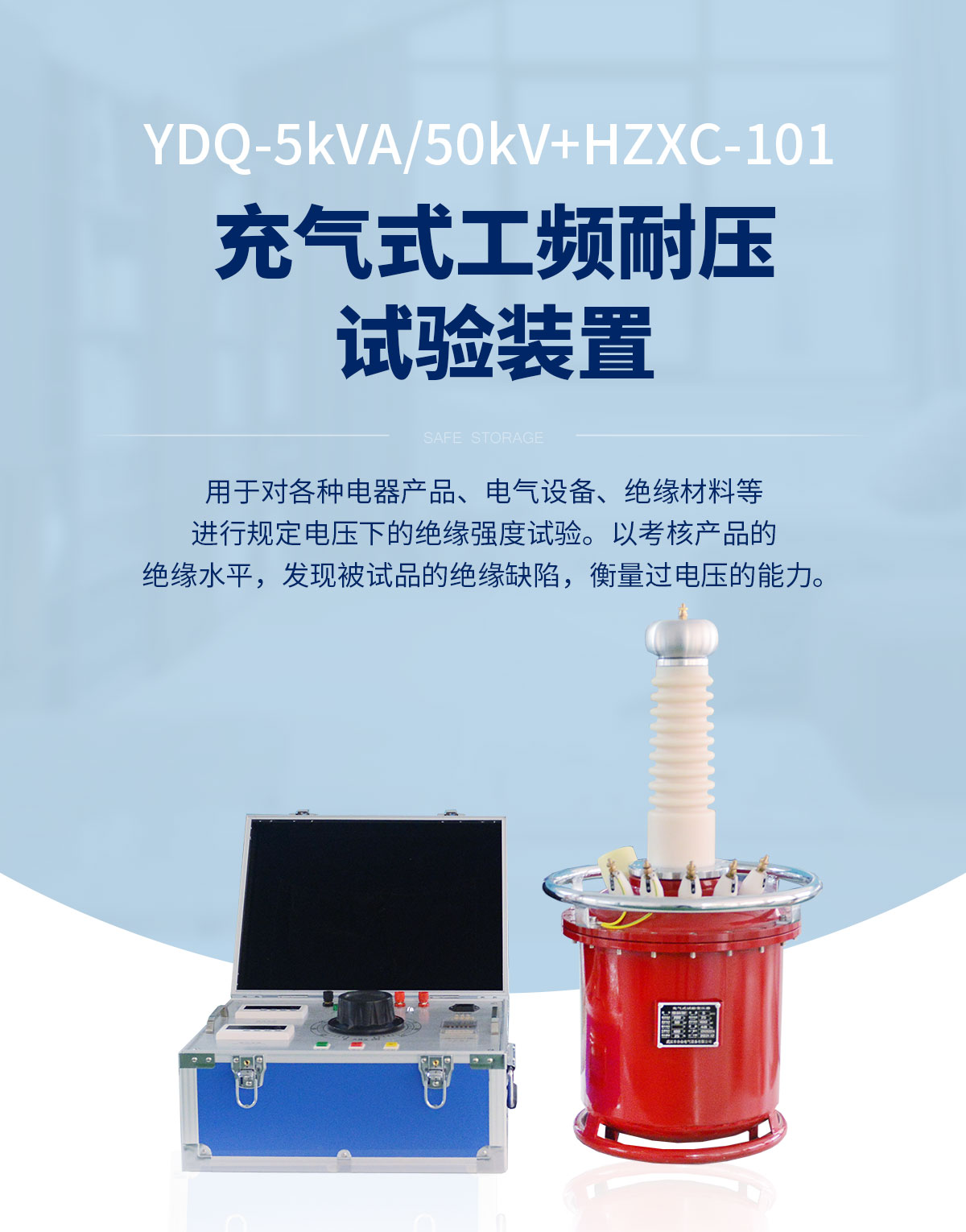 工頻耐壓試驗(yàn)裝置 充氣式 工頻耐壓試驗(yàn)裝置 充氣式
