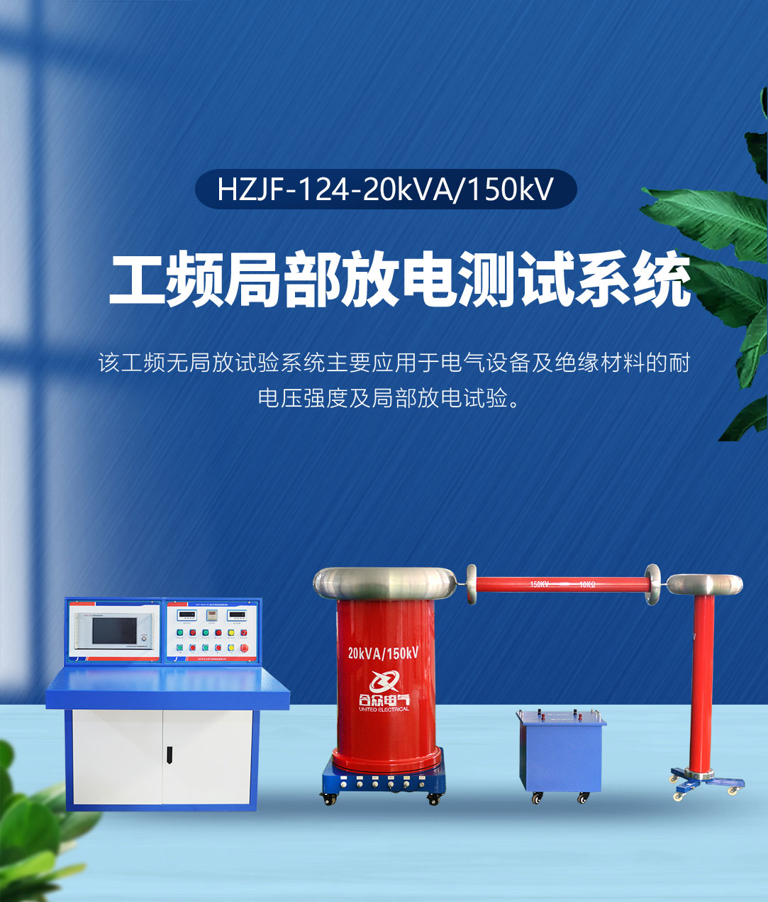 工頻局部放電測試系統 工頻局部放電測試系統