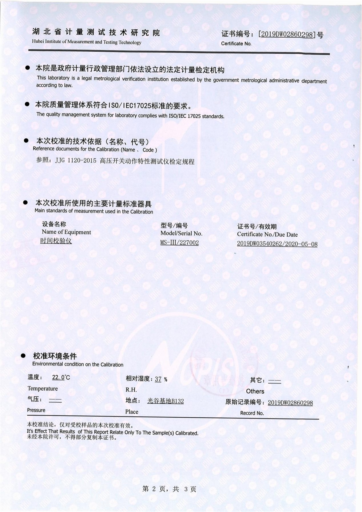 高壓開關動特性測試儀 證書 高壓開關動特性測試儀 證書