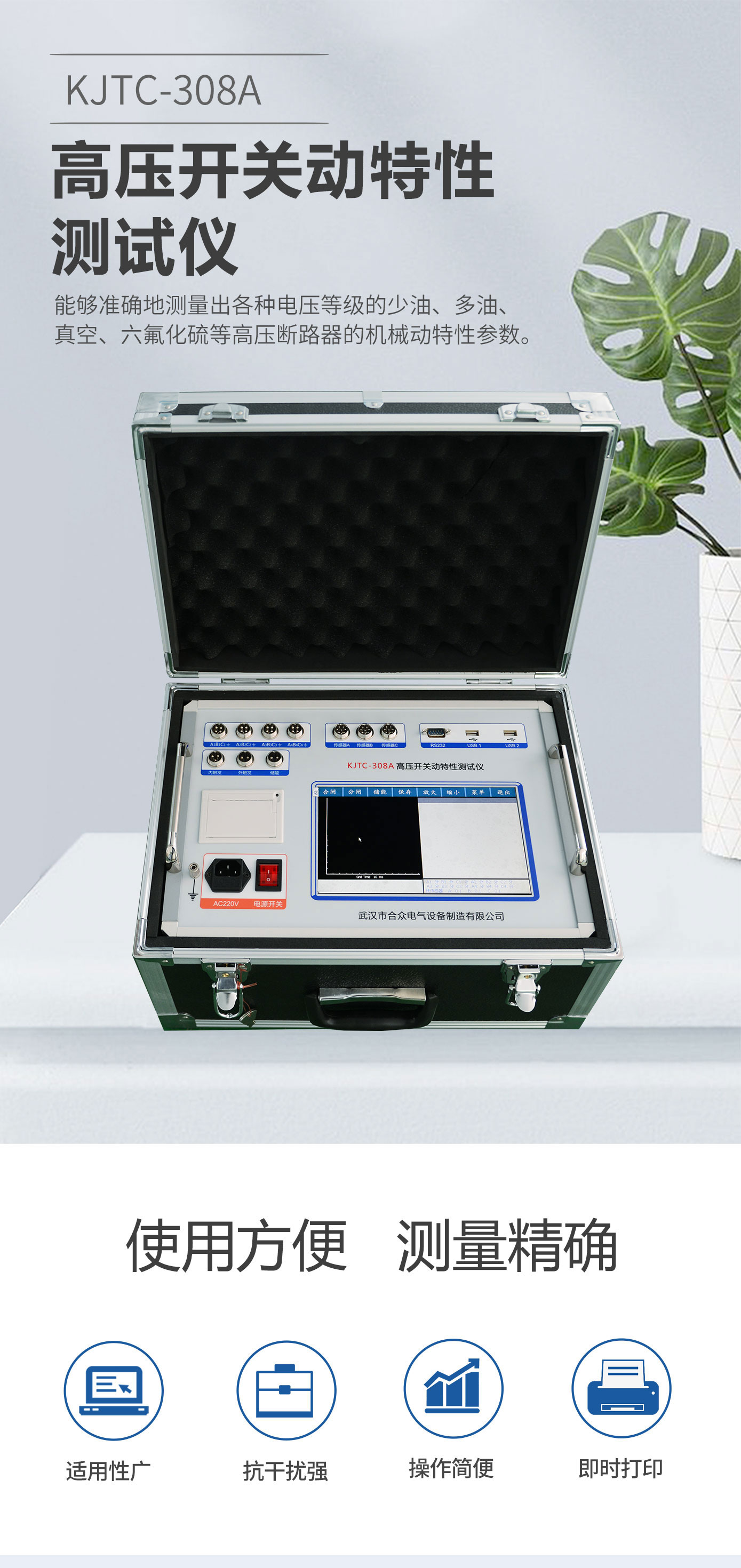 高壓開關動特性測試儀 斷路器動特性測試儀 高壓開關動特性測試儀 斷路器動特性測試儀