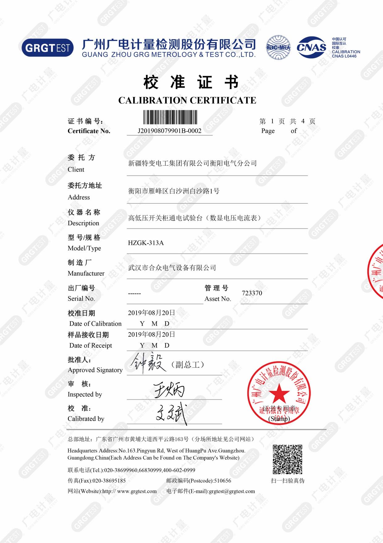 高低壓開關柜通電試驗臺 證書 高低壓開關柜通電試驗臺 證書