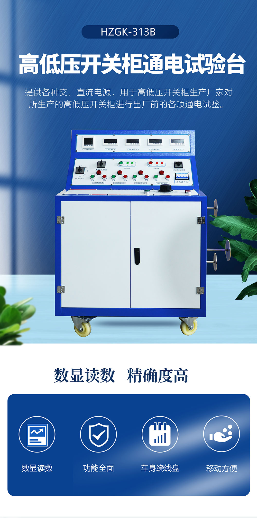 高低壓開關柜通電試驗臺 高低壓開關柜通電試驗臺