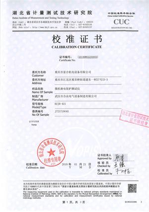 微機繼電保護校驗儀 證書 微機繼電保護校驗儀 證書