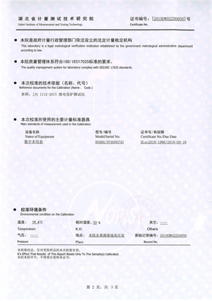 微機繼電保護校驗儀 證書 微機繼電保護校驗儀 證書