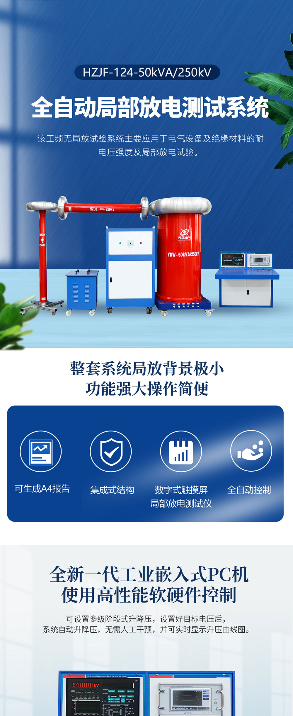 局部放電測試系統(tǒng) 局部放電測試系統(tǒng)