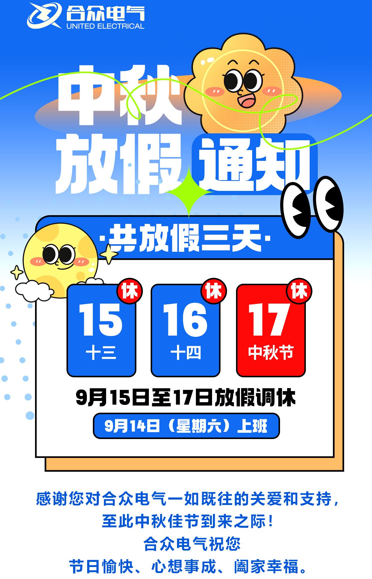 中秋節放假通知 中秋節放假通知