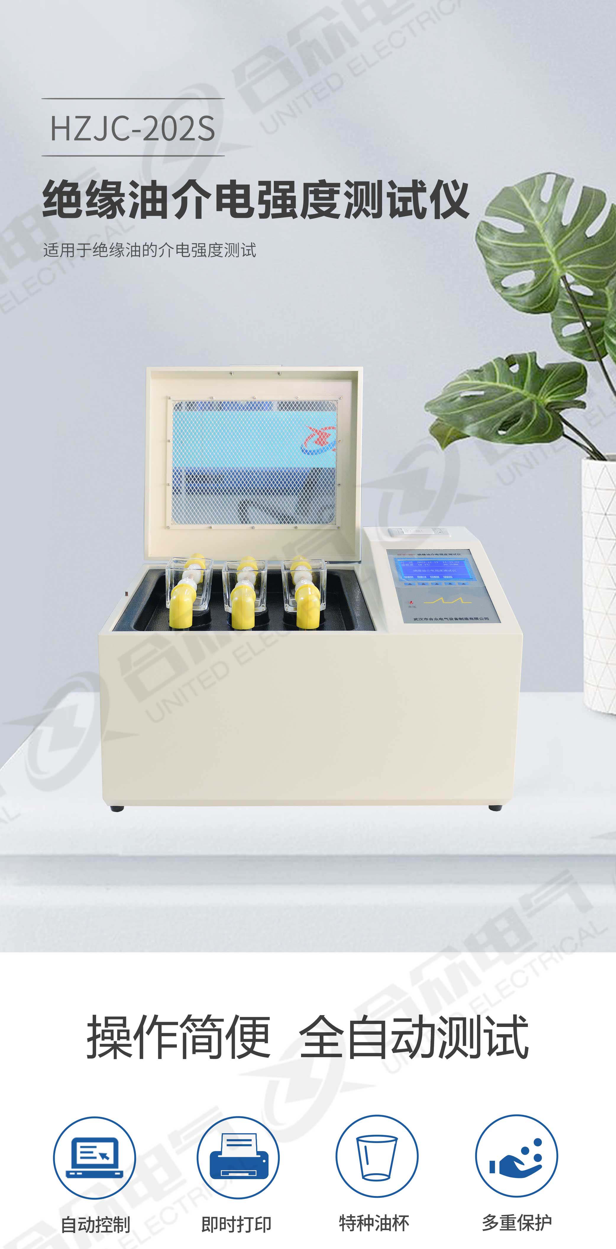 絕緣油介電強度測試儀 絕緣油介電強度測試儀